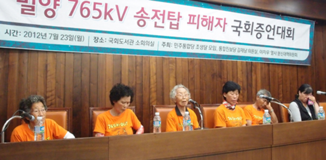 밀양 765kV 송전탑 피해자 국회 증언 대회