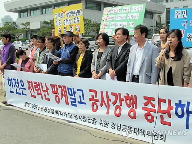 ‘밀양 송전탑공사 중단 및 백지화를 위한 공동대책위원회