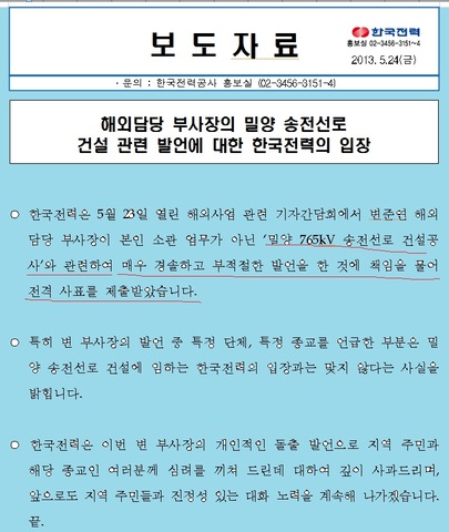 한전 부사장 사표 제출