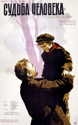 Судьба человека