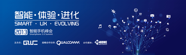 2013智能手机峰会
