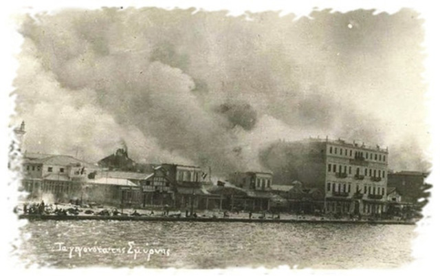 ΕΜΠΡΗΣΜΟΣ ΤΗΣ ΣΜΥΡΝΗΣ