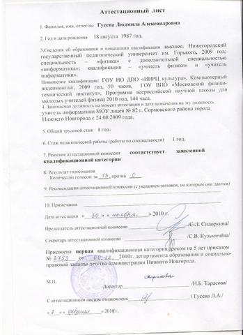 Присвоена I квалификационная категория