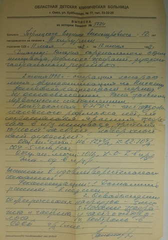 Оперция (ОМСК)