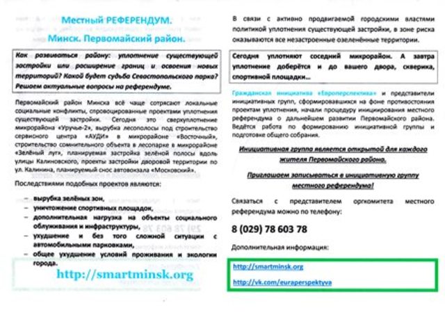 Пачатак інфармацыйна-агітацыйнага этапу кампаніі