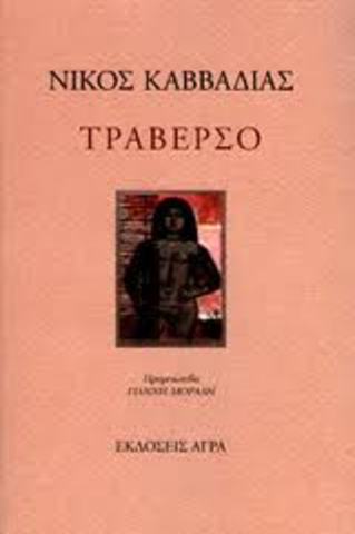 Τραβέρσο (μετά το θάνατό του)