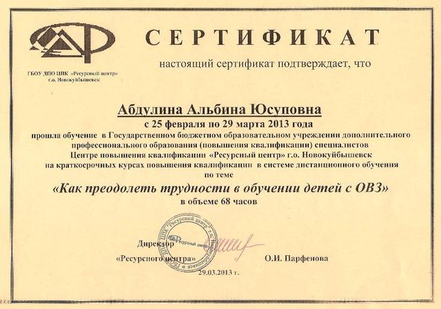 Сертификат Абдулиной А.Ю.
