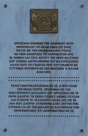 Η ίδρυση της Φιλικής Εταιρείας