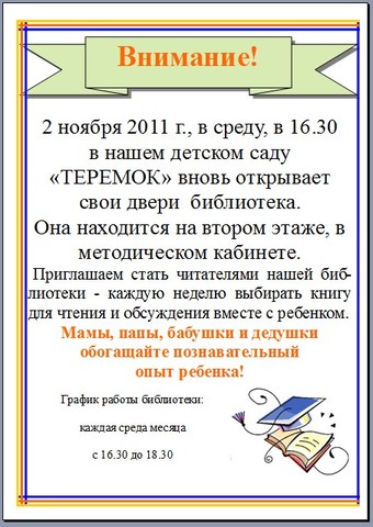 Библиотека