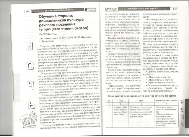 Культура речи и поведения в процессе чтения сказок