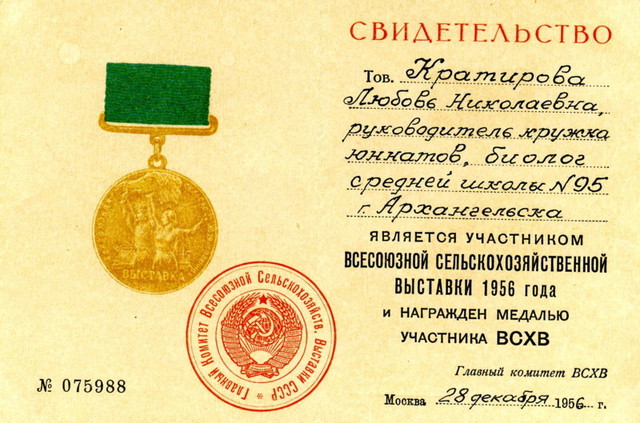 Медаль ВДНХ