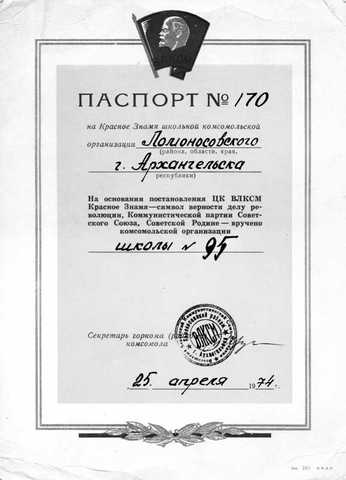 Красное знамя школьной комсомольской организации