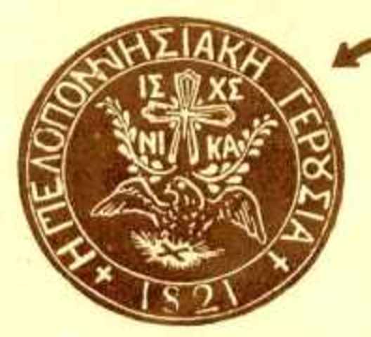 ΙΔΡΥΣΗ ΠΕΛΛΟΠΟΝΗΣΙΑΚΗΣ ΓΕΡΟΥΣΙΑΣ