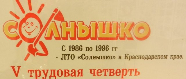 Пятая трудовая четверть