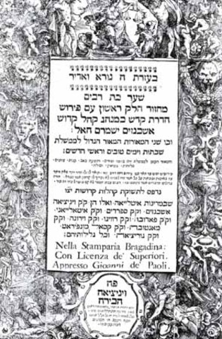 Large edition of the Ashkenazi mahzor is published in Venice