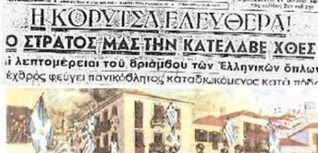 Κατάληψη της Κορυτσάς