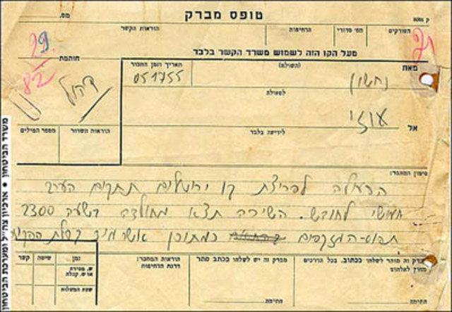 מבצע "נחשון"