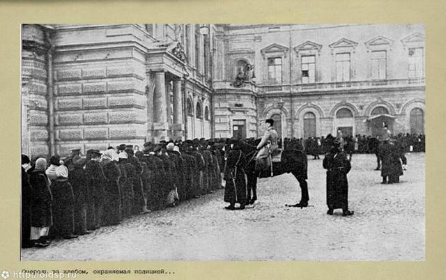 Введение в Петрограде карточной системы распределения хлеба и других продуктов. Начало «хлебных беспорядков»