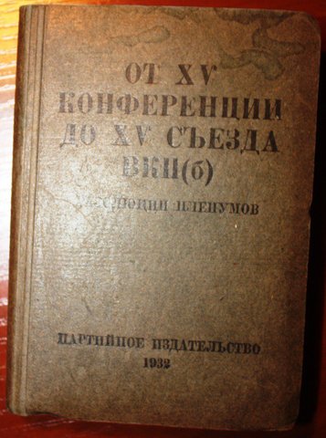 Резолюция пленума ЦК ВКП(б) от 10 июля 1928 года