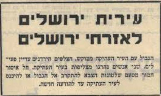 איחוד ירושלים