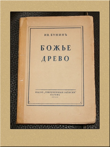 «Божье древо»