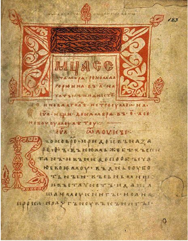 Archangelsk gospel, approx 1000 AD
