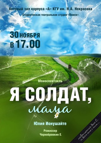 "Я солдат, мама"
