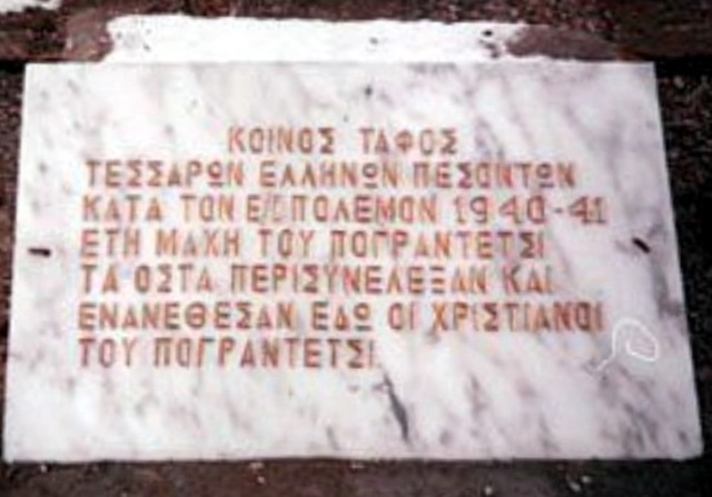 Ο Ελληνικός στρατός ειρέρχεται νικηφόρος στο Πόγραδετς