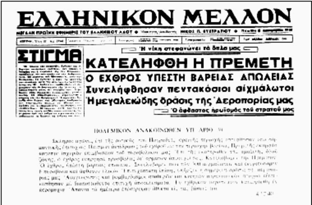 Ο Ελληνικός στρατός καταλαμβάνει την Πρεμετή