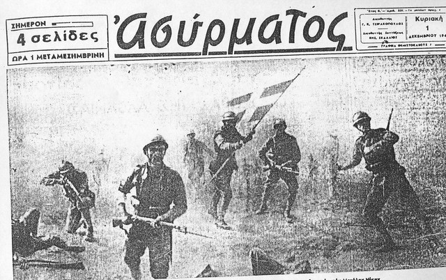 Τα ελληνικά στρατεύματα καταλαμβάνουν το Αργυρόκαστρο