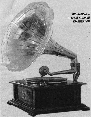 Первая грамофонная пластинка