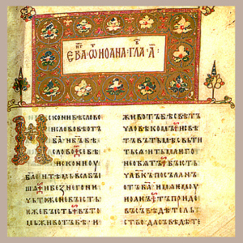 Рукописная книга Остромирово Евангелие- памятник ЮНЕСКО