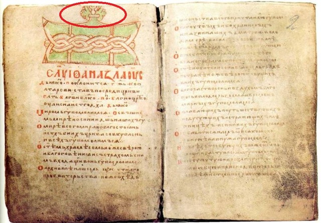 Первая рукописная книга на Руси