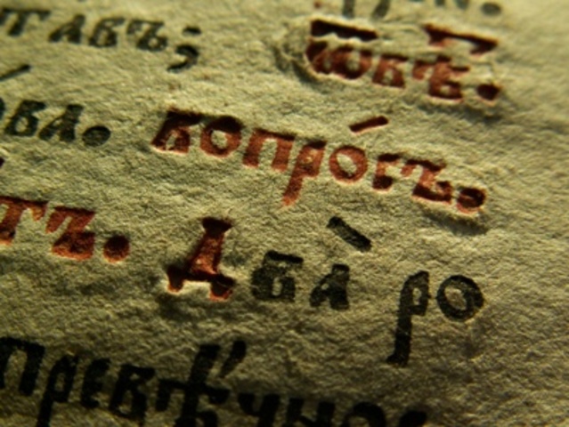 Первая книга на Руси