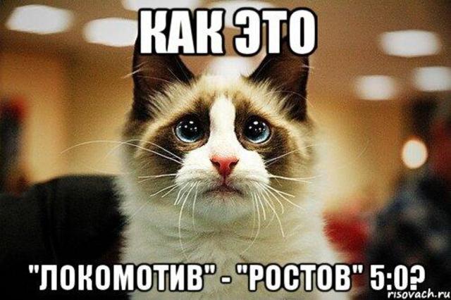 "Локомотив" (Москва) - ФК "Ростов" 5:0