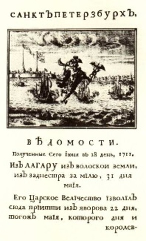 Первая русская печатная газета