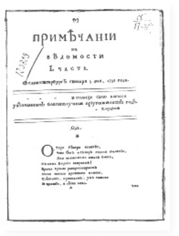 Первый русский журнал