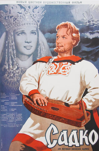 Фильм-сказка "Садко"