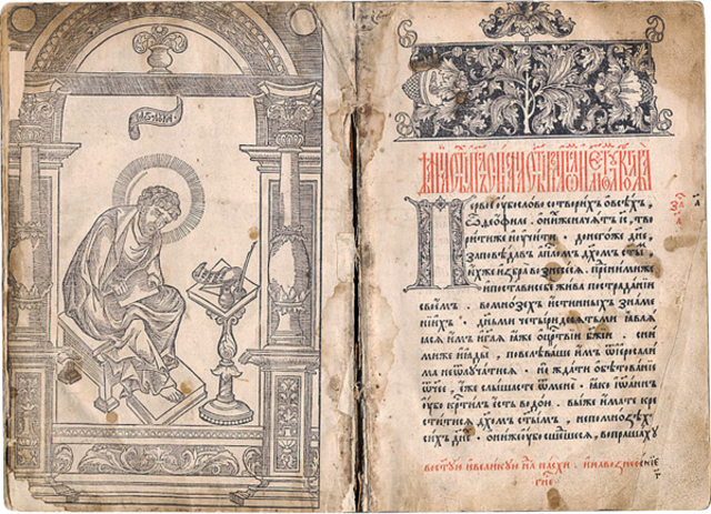 Печатная книга ("Московский Апостол")