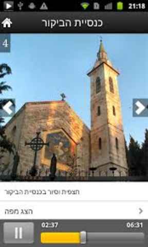 כנסיית הביקור