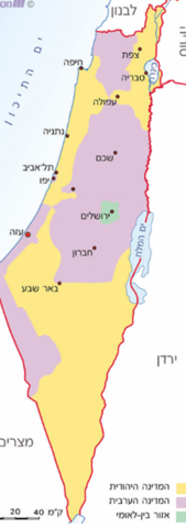 החלטת עצרת האו"ום על חלוקת ארץ ישראל למדינה יהודית ומדינה ערבית