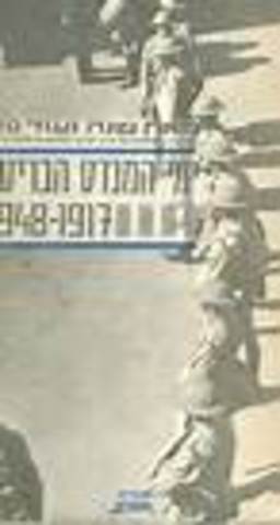 הנציב העליון עוזב את ירושלים