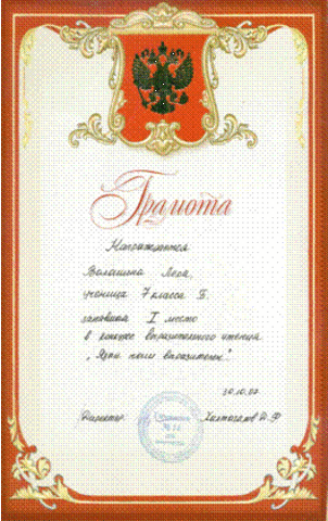 I место в конкурсе выразительного чтения "Язык наш выразителен"