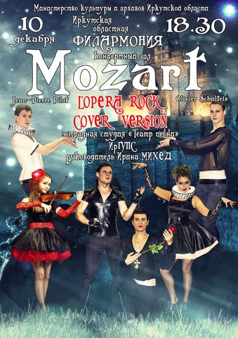 концерт рок-опера Mozart