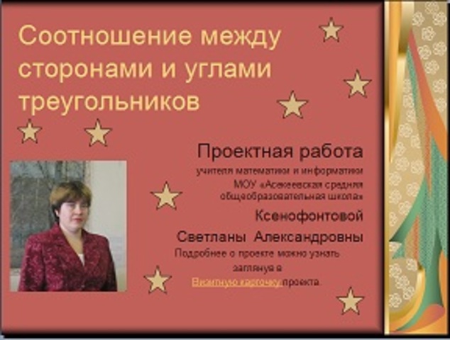 Первое знакомство