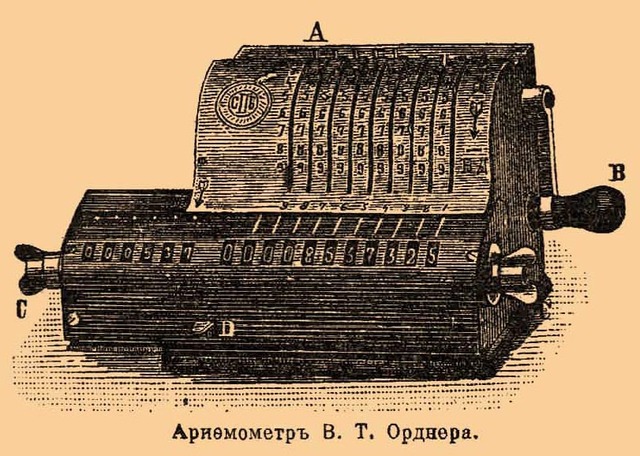 Арифмометр