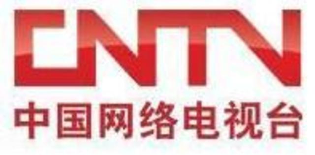 （2009年12月28日）中国网络电视台正式开播
