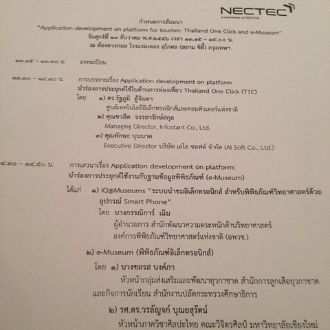 ร่วมสัมนาของ NECTEC