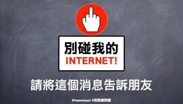 在廣大興號事件以後，政府開始透過各種動作要箝制網路自由