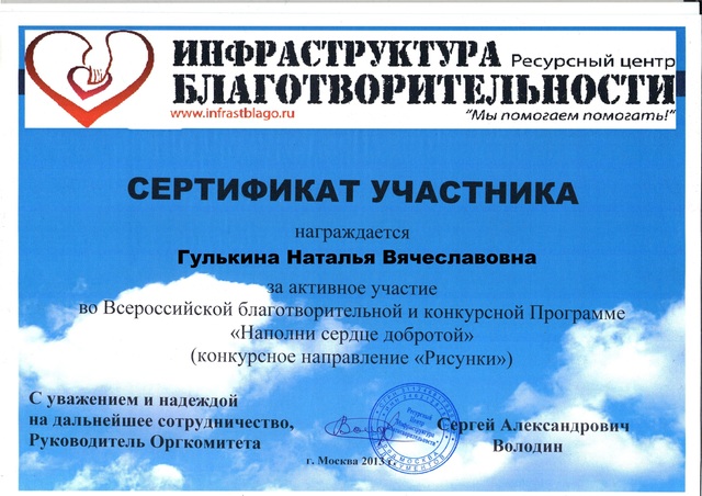 Сертификат Гулькиной Натальи Александровны